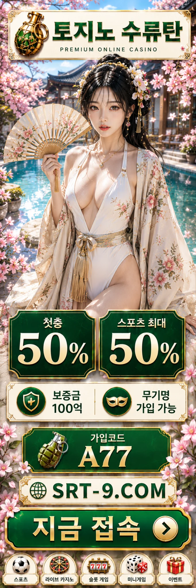 수류탄 우측 배너 1
