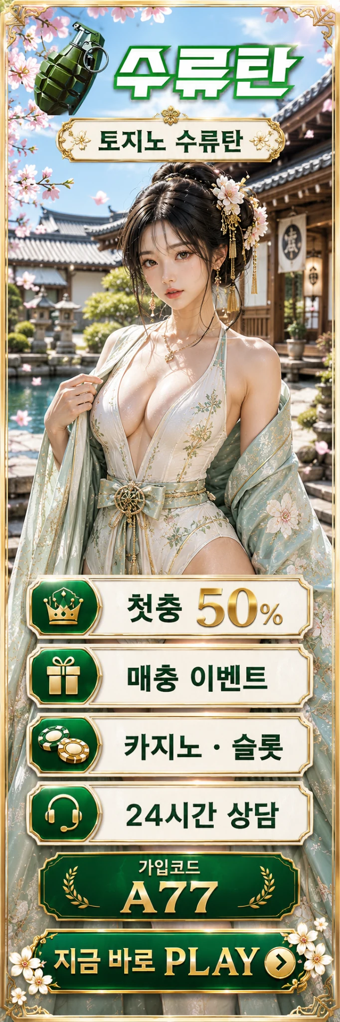 수류탄 우측 배너 2