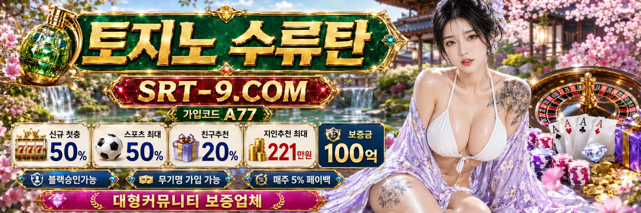토지노 수류탄 10
