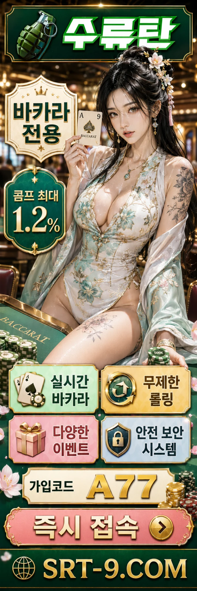 수류탄 좌측 배너 1