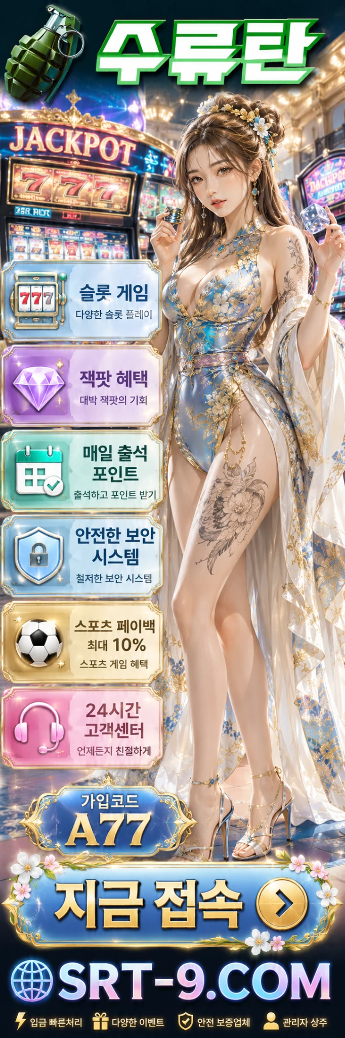 수류탄 좌측 배너 2